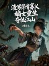 渣男薄情寡义,嫡女重生夺他江山