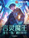 言灵魔王:重生一级,横扫异界