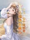 年代:七个赔钱货?又在骗我生女儿!