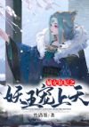 嫡女狂妃之妖王宠上天