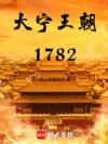 1782