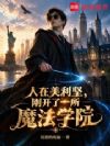 ���������ᣬ�տ���һ��ħ��ѧԺ